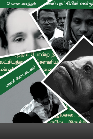 சூழலியல் நூல்கள்
